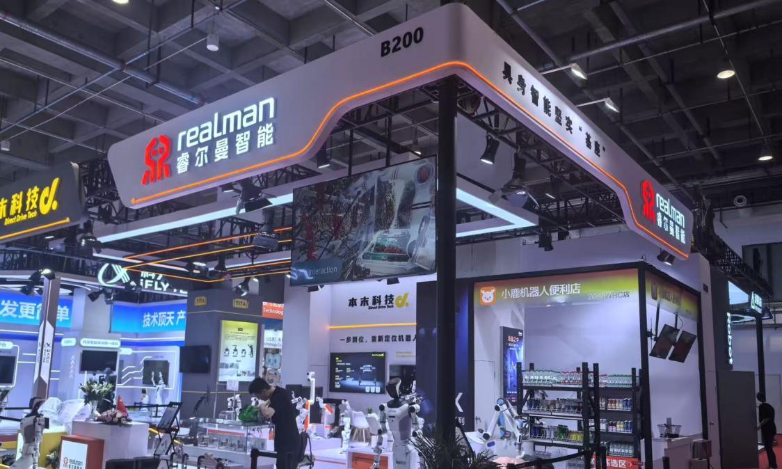 以“具身智能基座”为核，睿尔曼携全产品矩阵及新品亮相2025世界机器人大会  第3张