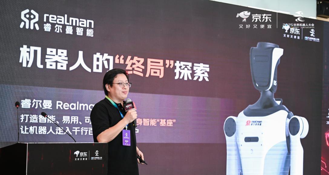 以“具身智能基座”为核，睿尔曼携全产品矩阵及新品亮相2025世界机器人大会  第5张