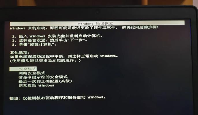 如何修复开机蓝屏问题的笔记本电脑（解决笔记本电脑开机蓝屏的有效方法）  第2张