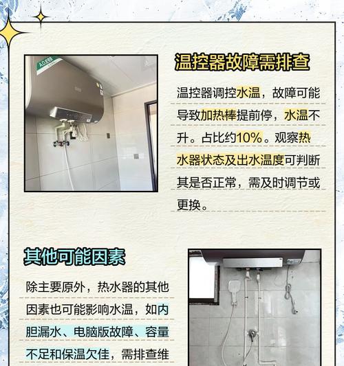 热水器水温度不高的原因及解决方法（探究热水器水温度不高的背后原因）  第1张