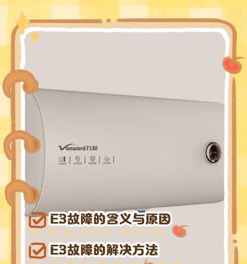 解决万和热水器E3故障的方法（万和热水器维修门店）  第1张
