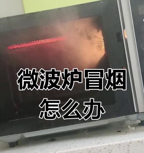 燃气灶冒烟怎么办（解决燃气灶冒烟问题的有效方法）  第1张