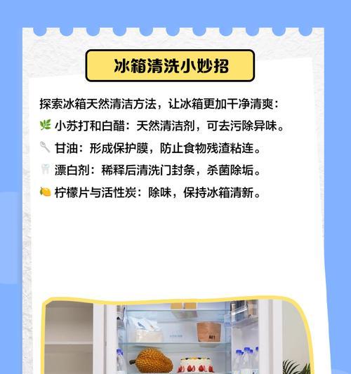 冰箱排水器清洗方法（轻松解决冰箱排水堵塞问题的实用技巧）  第3张