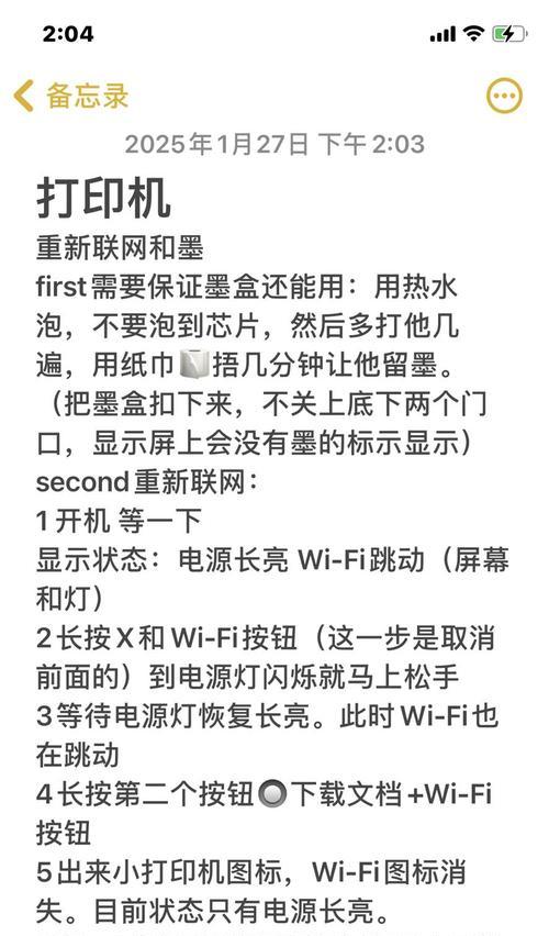 网络打印机脱离机问题解决方法（如何应对网络打印机脱机状态及解决方案）  第2张