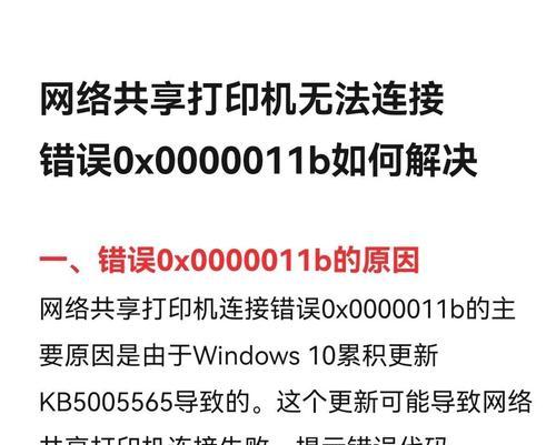 网络打印机脱离机问题解决方法（如何应对网络打印机脱机状态及解决方案）  第3张