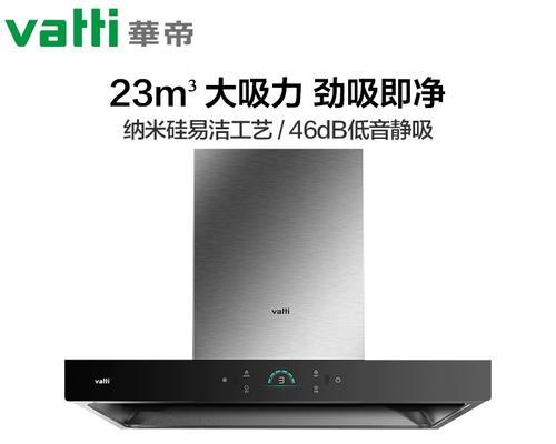 如何正确清洗华帝油烟机（华帝油烟机清洗方法及注意事项）  第2张