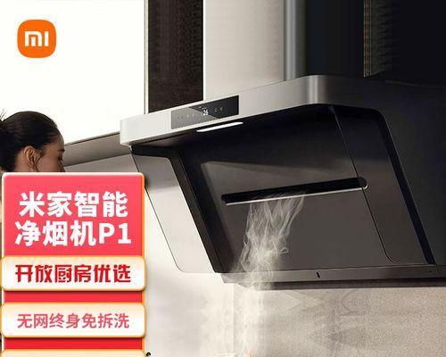米家抽油烟机灶具连接指南（简单操作）  第1张