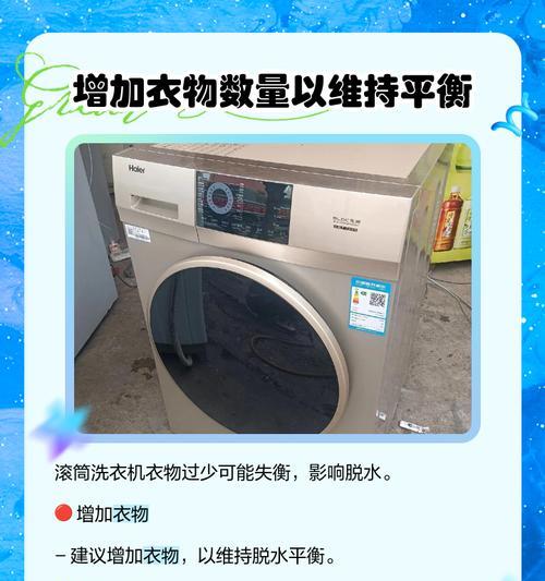 解决滚筒洗衣机不脱水问题的维修方法（如何处理滚筒洗衣机不脱水问题及维修技巧）  第2张