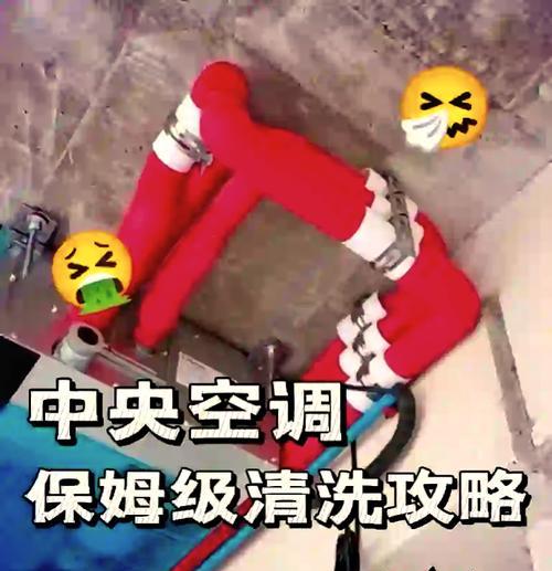 提高中央空调清洗效果的方法及注意事项（让您的中央空调焕然一新）  第1张