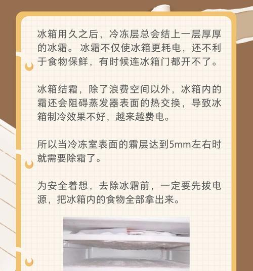 冰箱结霜冰冻能力下降的原因及解决办法（探究冰箱结霜现象对冷冻效果的影响以及解决办法）  第1张