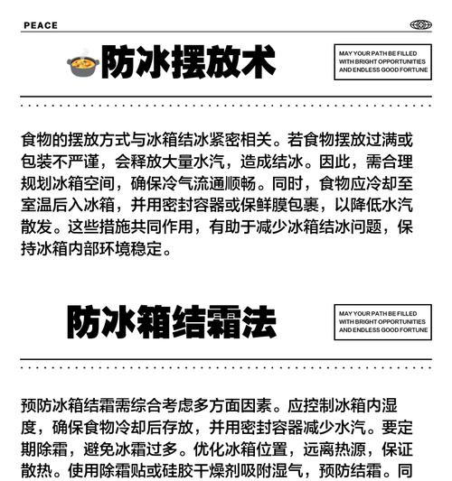 冰箱结霜冰冻能力下降的原因及解决办法（探究冰箱结霜现象对冷冻效果的影响以及解决办法）  第2张