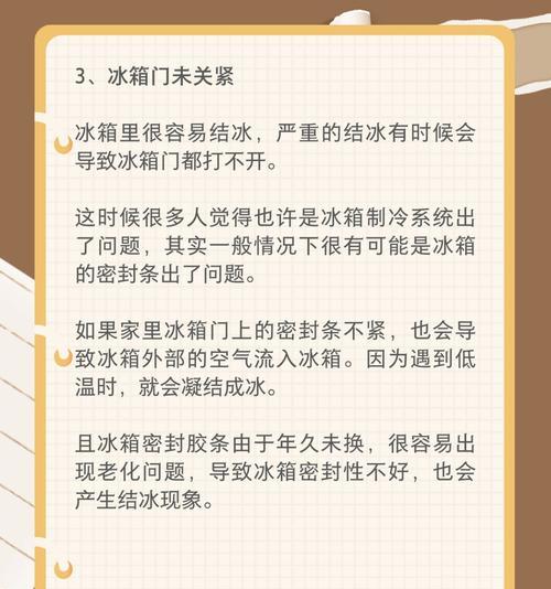 冰箱结霜冰冻能力下降的原因及解决办法（探究冰箱结霜现象对冷冻效果的影响以及解决办法）  第3张