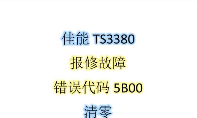 复印机故障维修代码及常见解决方法（复印机故障代码分类及处理技巧）  第1张