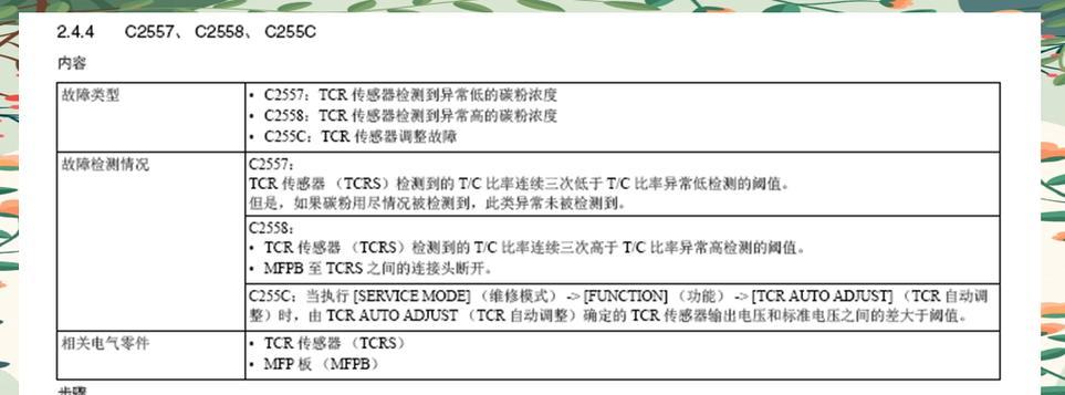 复印机故障维修代码及常见解决方法（复印机故障代码分类及处理技巧）  第3张