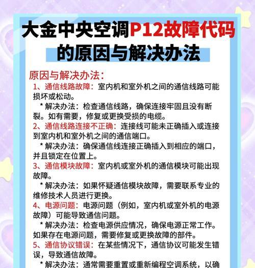 中央空调E2故障的处理方法（解决中央空调E2故障的有效措施）  第3张