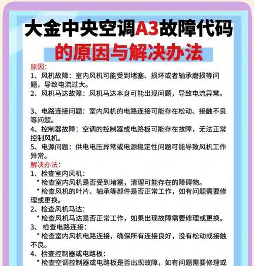 中央空调E2故障的处理方法（解决中央空调E2故障的有效措施）  第1张