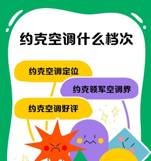 约克空调的质量如何（从性能到耐用性）  第2张