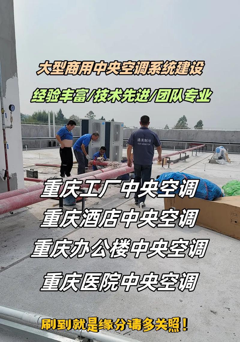 重庆中央空调维修价格解析（揭秘重庆中央空调维修市场）  第2张
