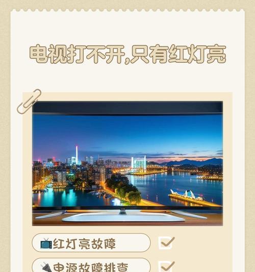 电视机频繁闪烁的原因及解决办法（解决电视机频繁闪烁问题的有效方法）  第1张