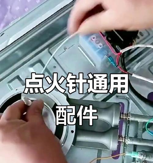 如何修理燃气灶上的打火针（详细步骤教你修理燃气灶上的打火针）  第2张