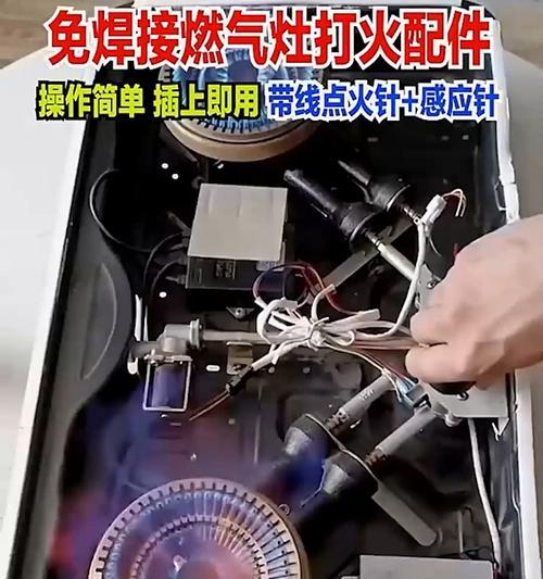 如何修理燃气灶上的打火针（详细步骤教你修理燃气灶上的打火针）  第3张