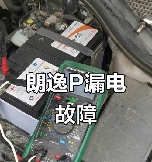 解决劳特斯中央空调漏电故障的有效方法（保障家庭安全）  第1张