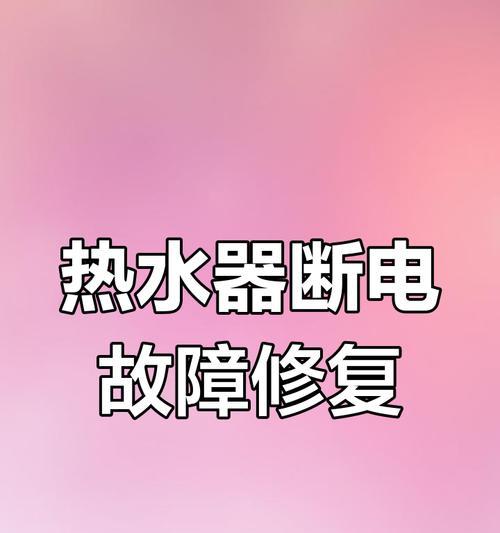 解决劳特斯中央空调漏电故障的有效方法（保障家庭安全）  第3张