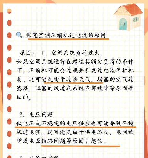 海尔变频空调E4故障代码解析（详细分析E4故障代码及解决方法）  第2张