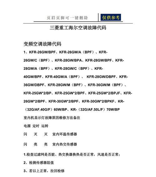 海尔变频空调E4故障代码解析（详细分析E4故障代码及解决方法）  第3张