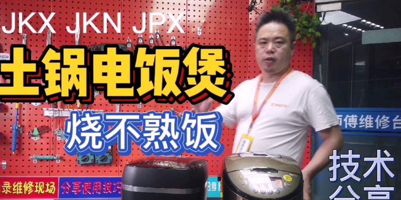 电饭煲中饭夹生的原因及解决方法（为什么电饭煲煮出的饭会夹生）  第2张