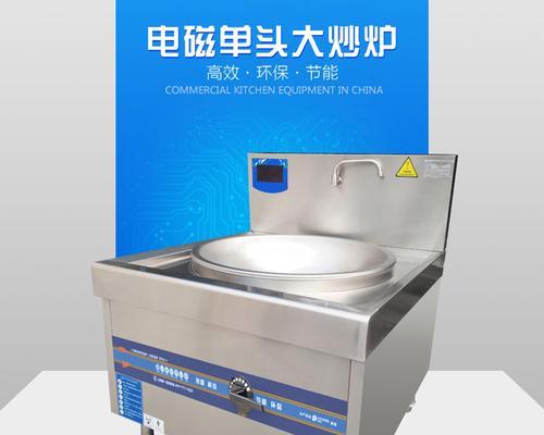 商用电磁炉跳档原因及解决方法（应对商用电磁炉跳档的实用技巧）  第1张