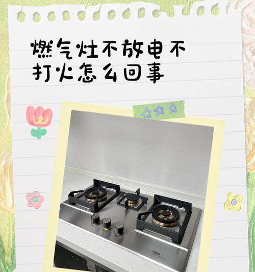 如何修理欧琳燃气灶不打火问题（解决燃气灶点火故障的有效方法）  第1张