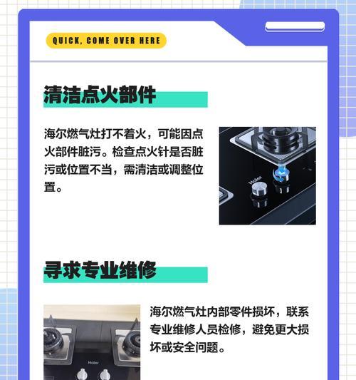 如何修理欧琳燃气灶不打火问题（解决燃气灶点火故障的有效方法）  第3张