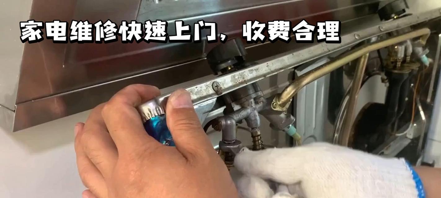 燃气灶维修清洗价格揭秘（了解燃气灶维修清洗的费用和服务质量）  第2张