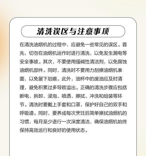 如何有效清洗油烟机表面（简单实用的清洁技巧帮你轻松解决困扰）  第2张