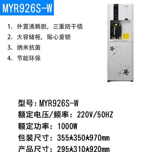 美的饮水机全面故障（探索美的饮水机常见故障及解决方案）  第1张