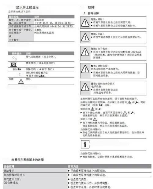 博世经典壁挂炉C6d故障解析（了解博世经典壁挂炉C6d故障及解决方案）  第2张