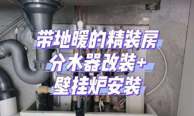 如何解决壁挂炉蒸馒头水太多的问题（掌握关键方法）  第3张