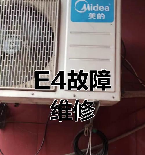 扬子空调故障E4原因及解决方法（了解扬子空调故障E4的原因和快速解决方法）  第2张