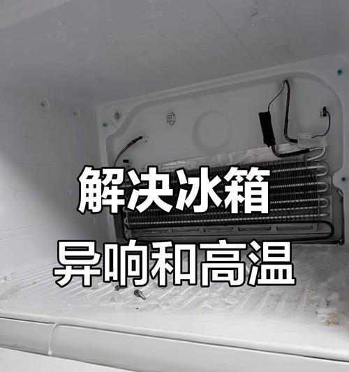 冰箱冷藏室不制冷的原因分析及维修方法（为什么冰箱冷藏室不制冷）  第2张