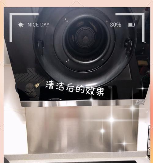 如何有效清洗油烟机（简单方法让你的油烟机焕然一新）  第1张