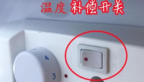 冰箱开关故障的修复方法（解决冰箱开关问题的实用技巧）  第2张