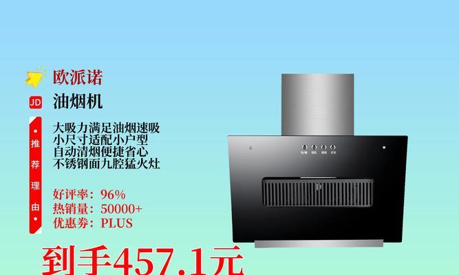 如何正确清洗oppein油烟机（清洗油烟机的步骤和注意事项）  第2张