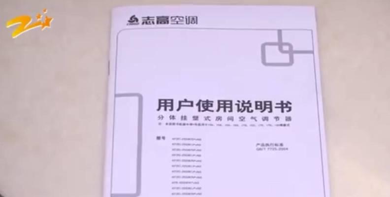 志高空调维修网点查询指南（便捷找到最近的志高空调维修网点）  第2张