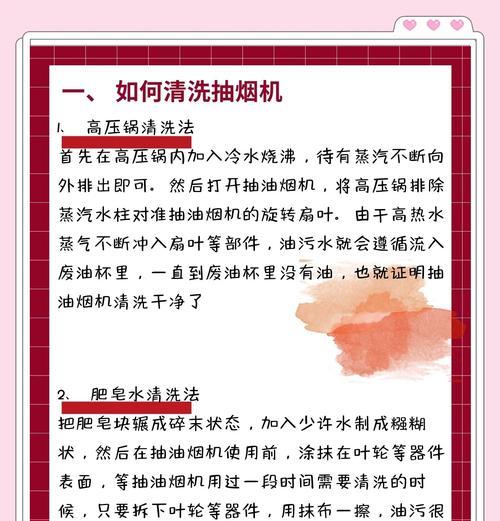 智能油烟机的自动清洗技术（让厨房更清洁）  第3张
