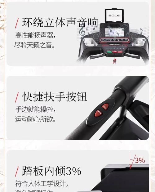 跑步机E06使用与维护指南（了解如何正确使用和保养跑步机E06）  第3张