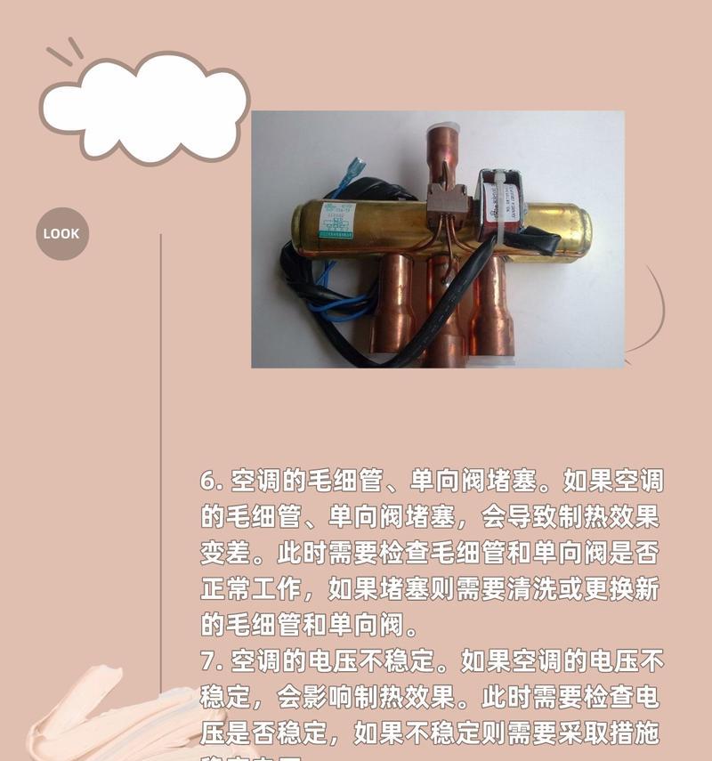 空调制热效果不佳的原因分析（为什么空调的制热效果不够好）  第2张