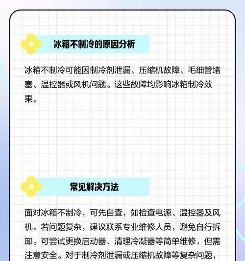 制冷剂在冰箱中的作用及合适用量（解析冰箱制冷剂的意义与使用量控制）  第3张