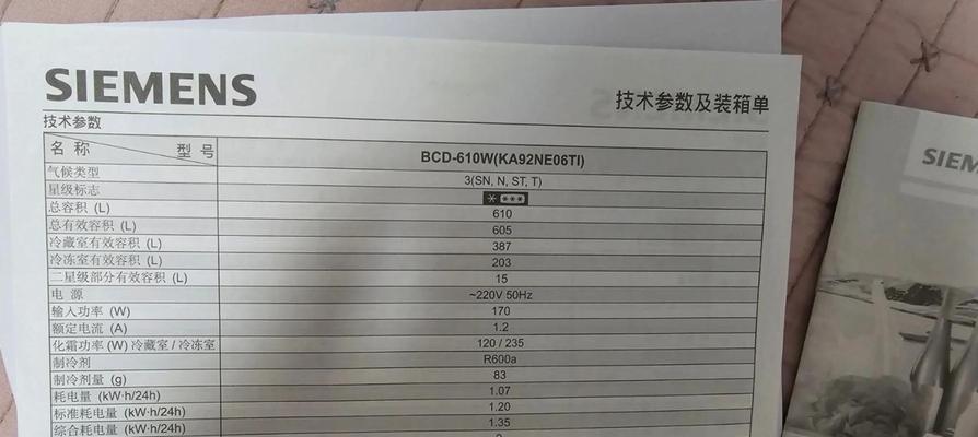 西门子冰箱显示报警解决方法（了解西门子冰箱报警意义及有效的解决方法）  第1张