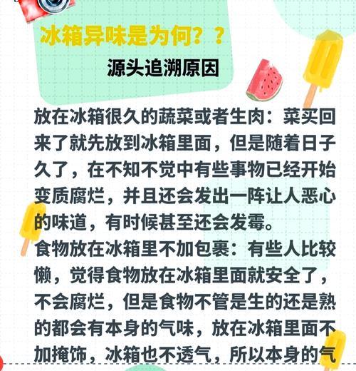 解决冰柜异味问题的有效方法（清洁）  第2张